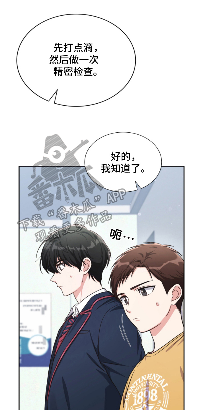 失控烙印小说结局漫画,第7章：精密检查4图