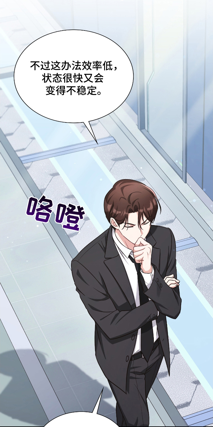 失控烙印漫画,第11章：改变1图