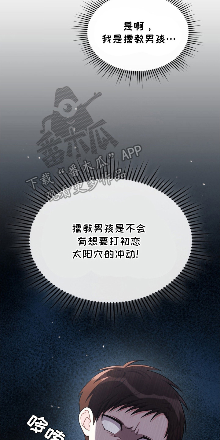 失眠最怕的菜漫画,第3章：态度恶劣4图