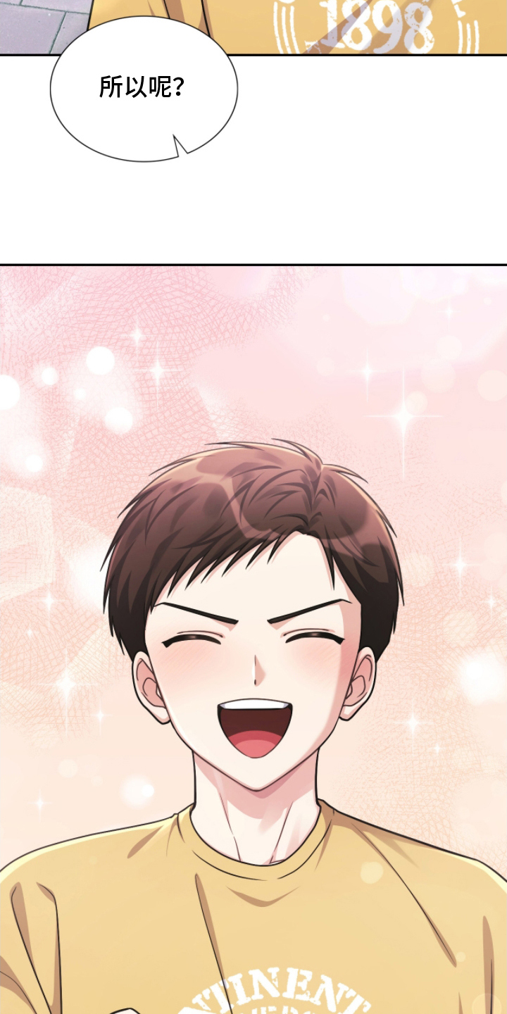 失控烙印小说结局漫画,第7章：精密检查2图