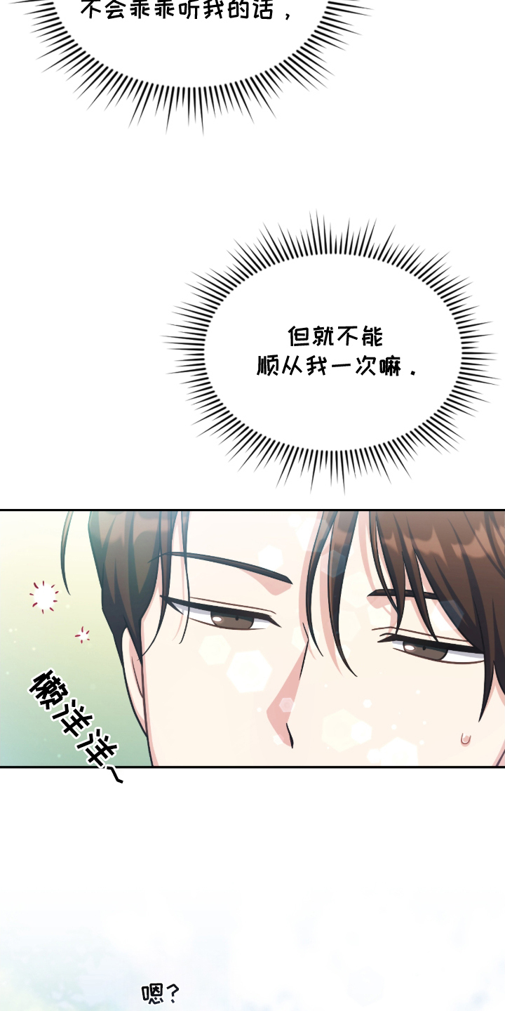 失控烙印小说结局漫画,第13章：等待中5图