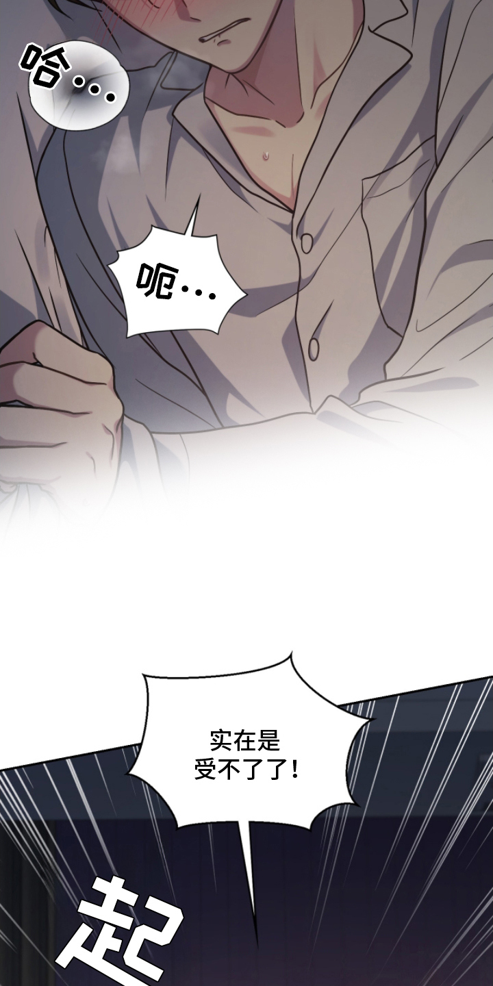失控烙印漫画,第17章：受不了5图