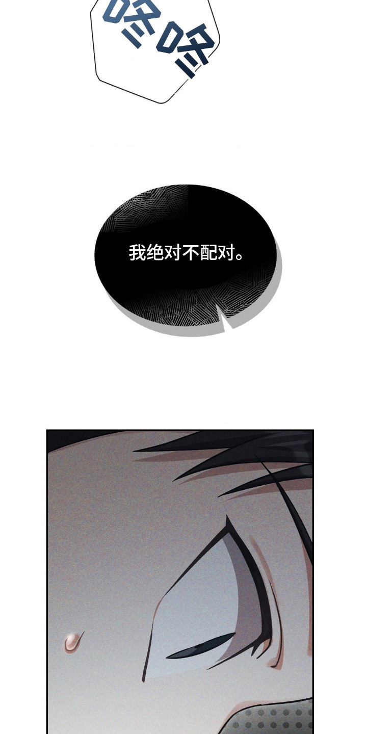 失眠默念8个字漫画,第3章：态度恶劣3图