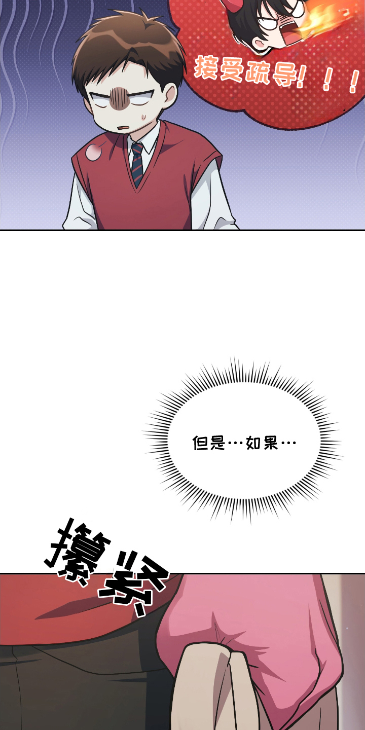 失控玩家解说漫画,第10章：爆发1图