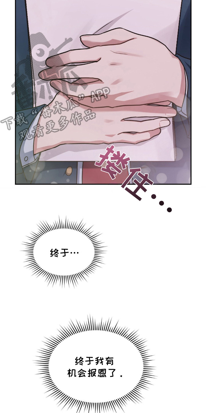 失控烙印类似小说推荐漫画,第2章：超高匹配率2图