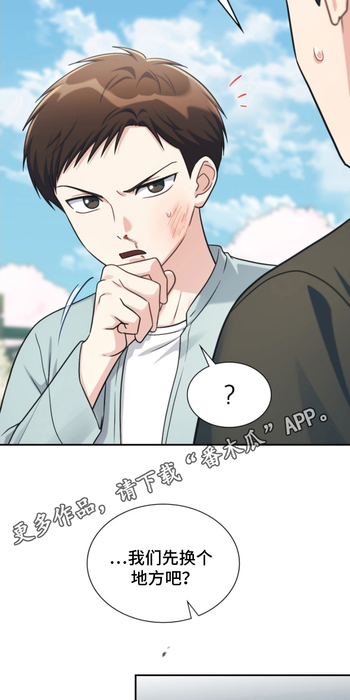 失控玩家解说漫画,第5章：糟糕的事3图