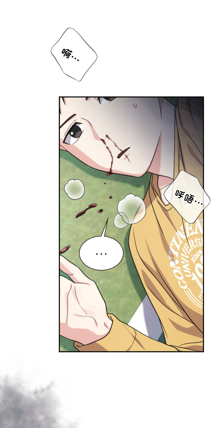 失控天际漫画,第8章：放开我1图