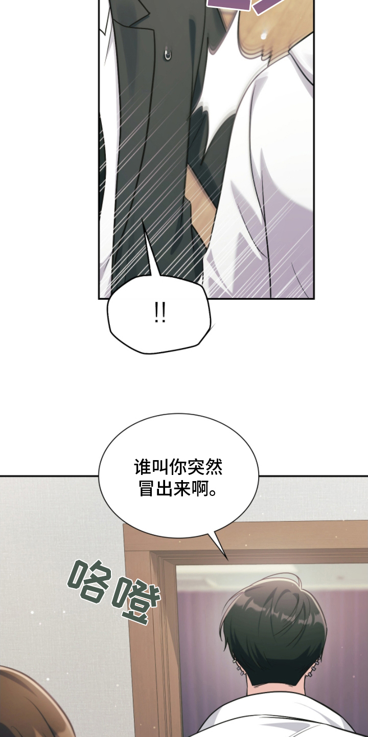 失控烙印漫画书特价漫画,第16章：突然的惊喜5图