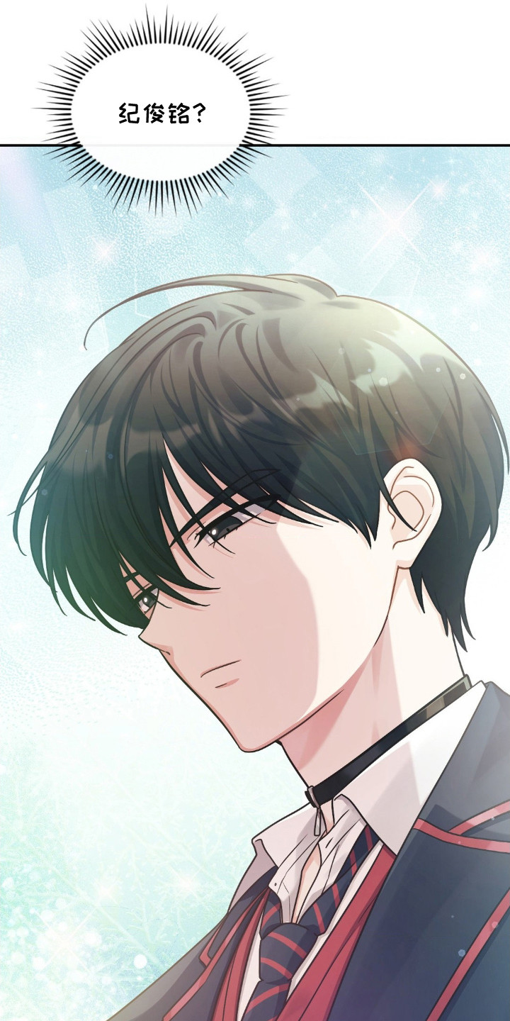 失眠默念8个字漫画,第3章：态度恶劣1图