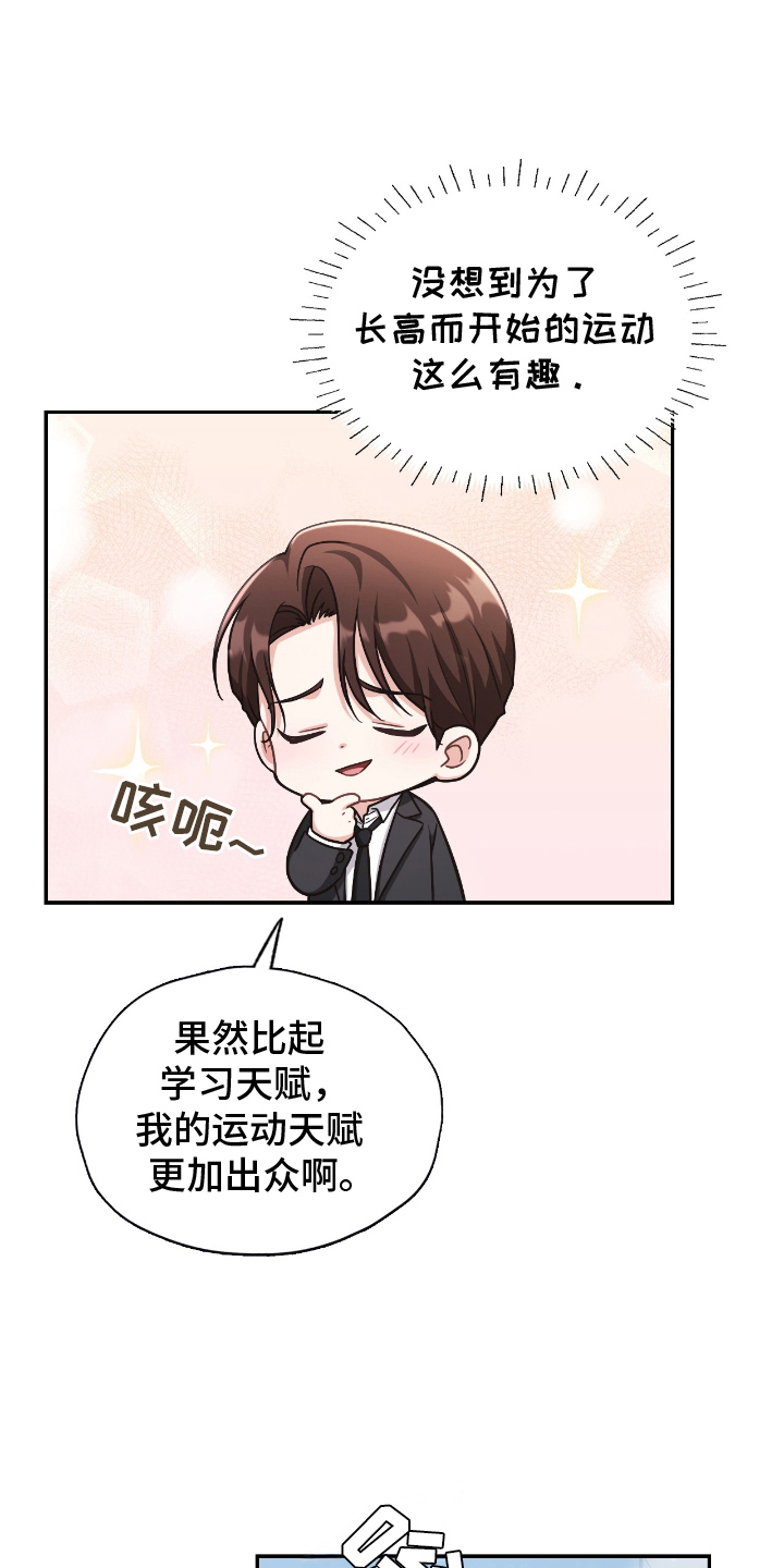 失控烙印漫画,第11章：改变4图