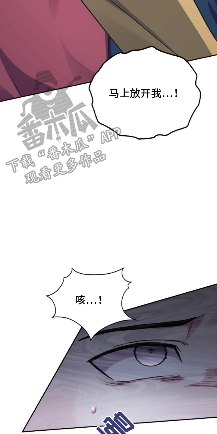 失控天际漫画,第8章：放开我5图