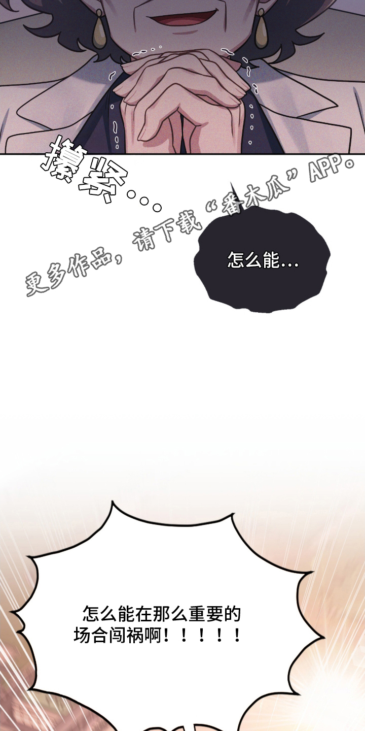 《失控烙印》漫画,第15章：闯祸4图