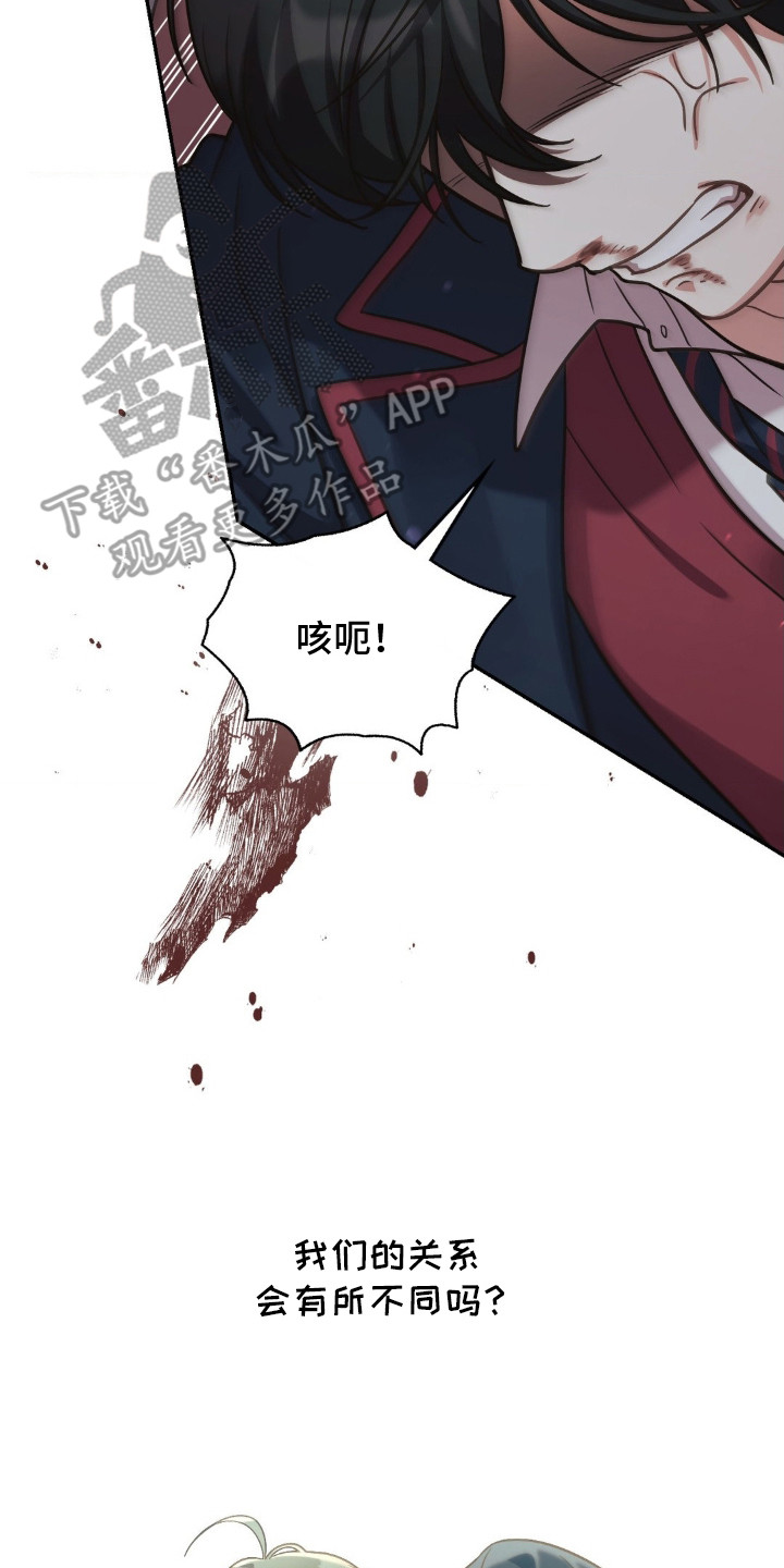 失控歌曲井迪儿漫画,第4章：打架5图