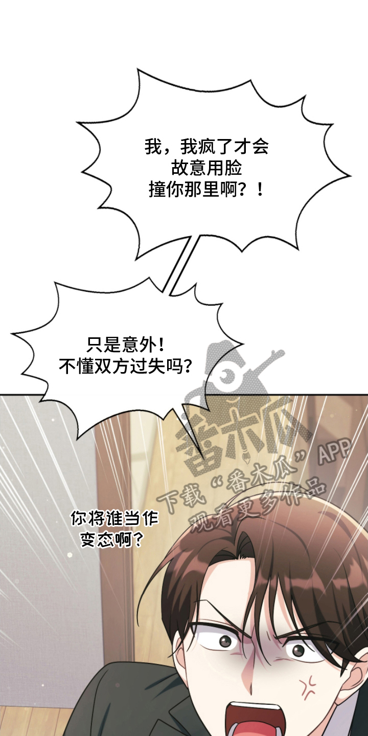 失控烙印漫画书特价漫画,第16章：突然的惊喜3图