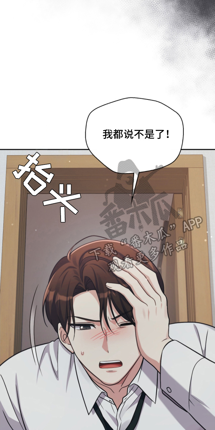 失控烙印类似小说推荐漫画,第18章：不是那样1图