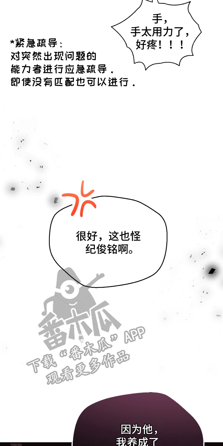 失控烙印漫画,第12章：奇怪的习惯1图