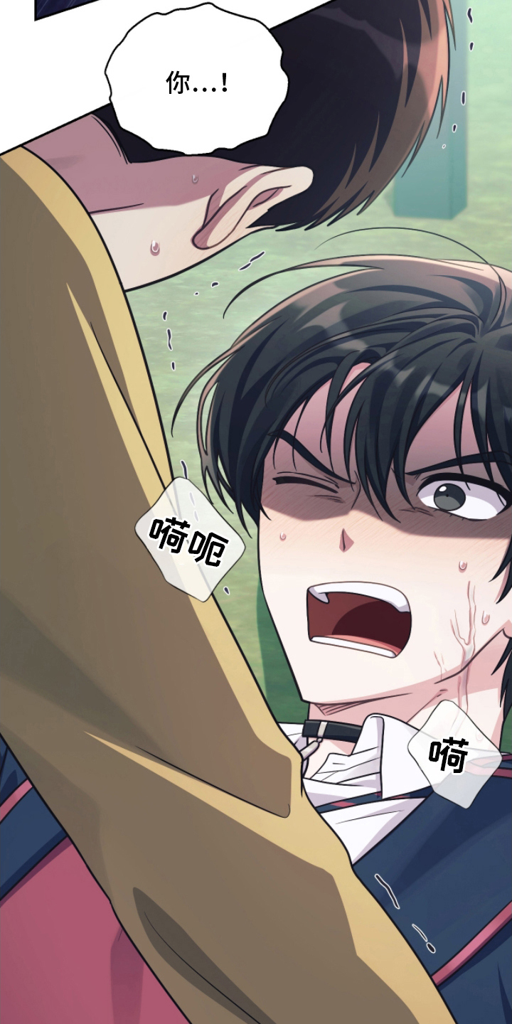 失控天际漫画,第8章：放开我4图