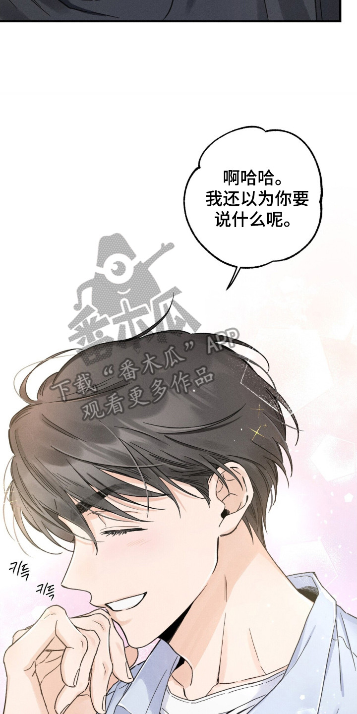 指尖颤音漫画,第11章：笑容4图