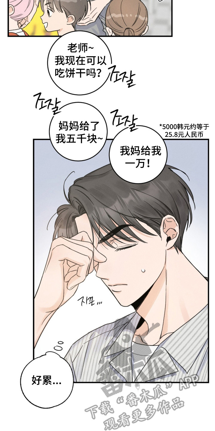 指尖颤音漫画,第18章：独处5图