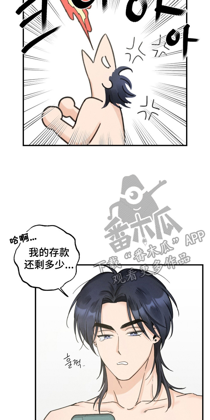 指颤音教学视频漫画,第17章：请求帮忙4图