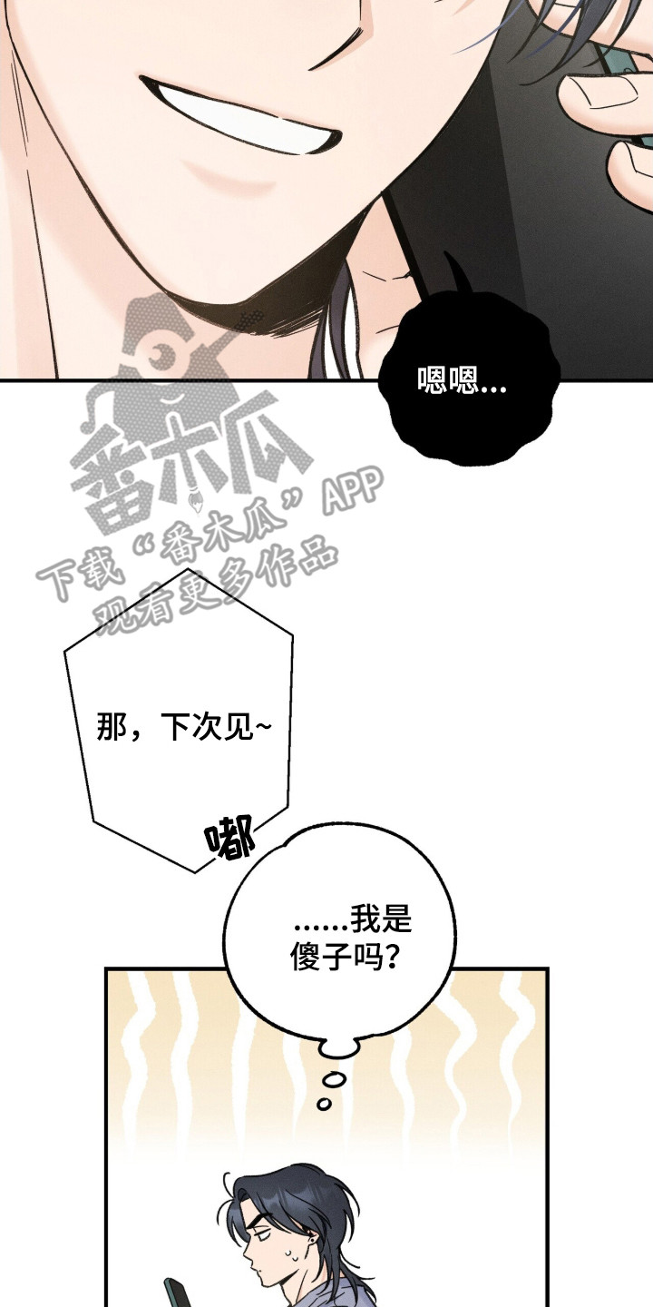 指尖少年电视剧漫画,第17章：请求帮忙2图