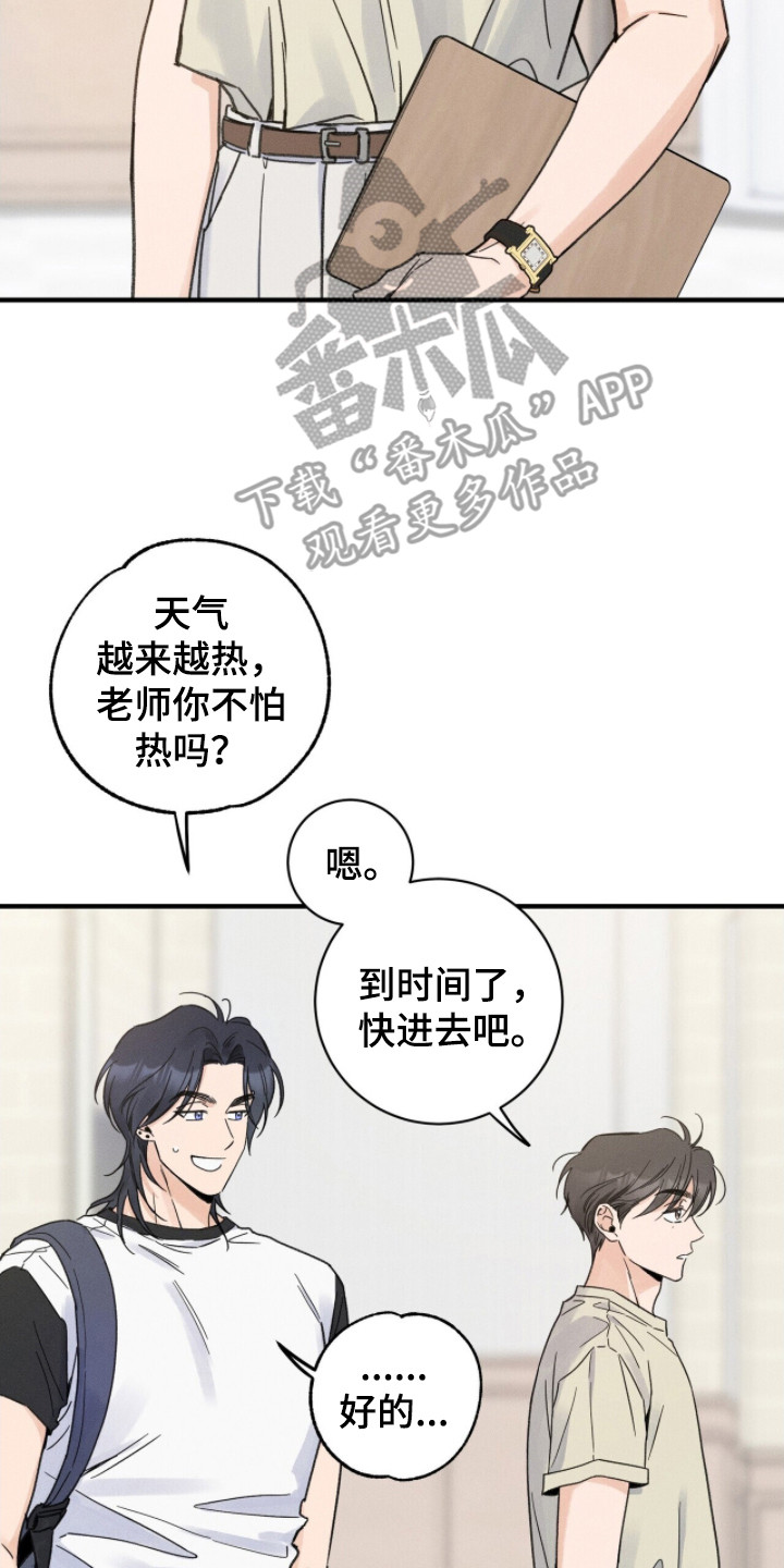 指尖颤音漫画,第12章：自作多情2图