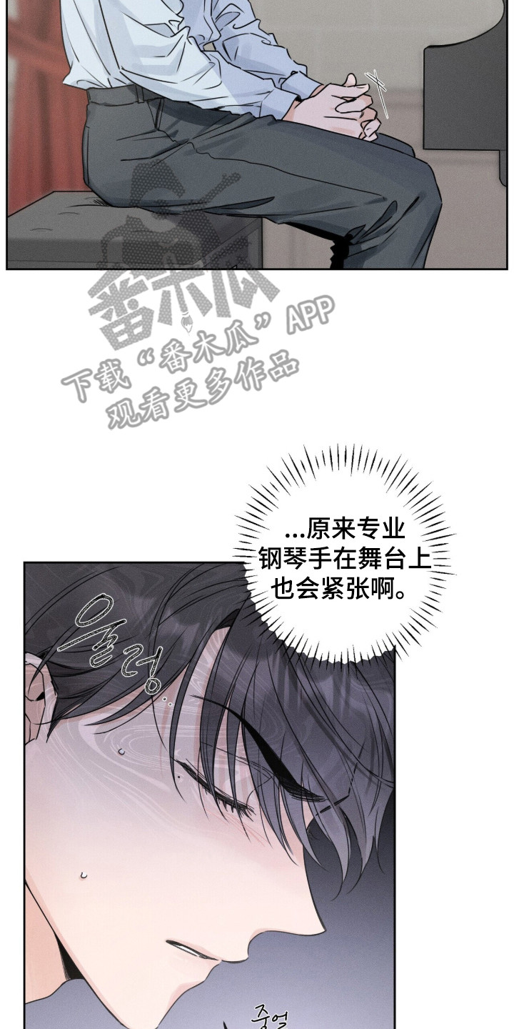 指尖颤音漫画,第2章：紧张5图