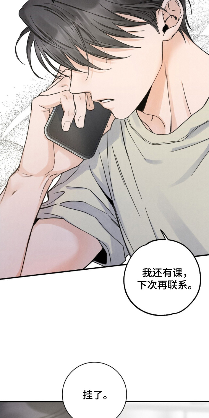 指尖颤音漫画,第13章：发火5图