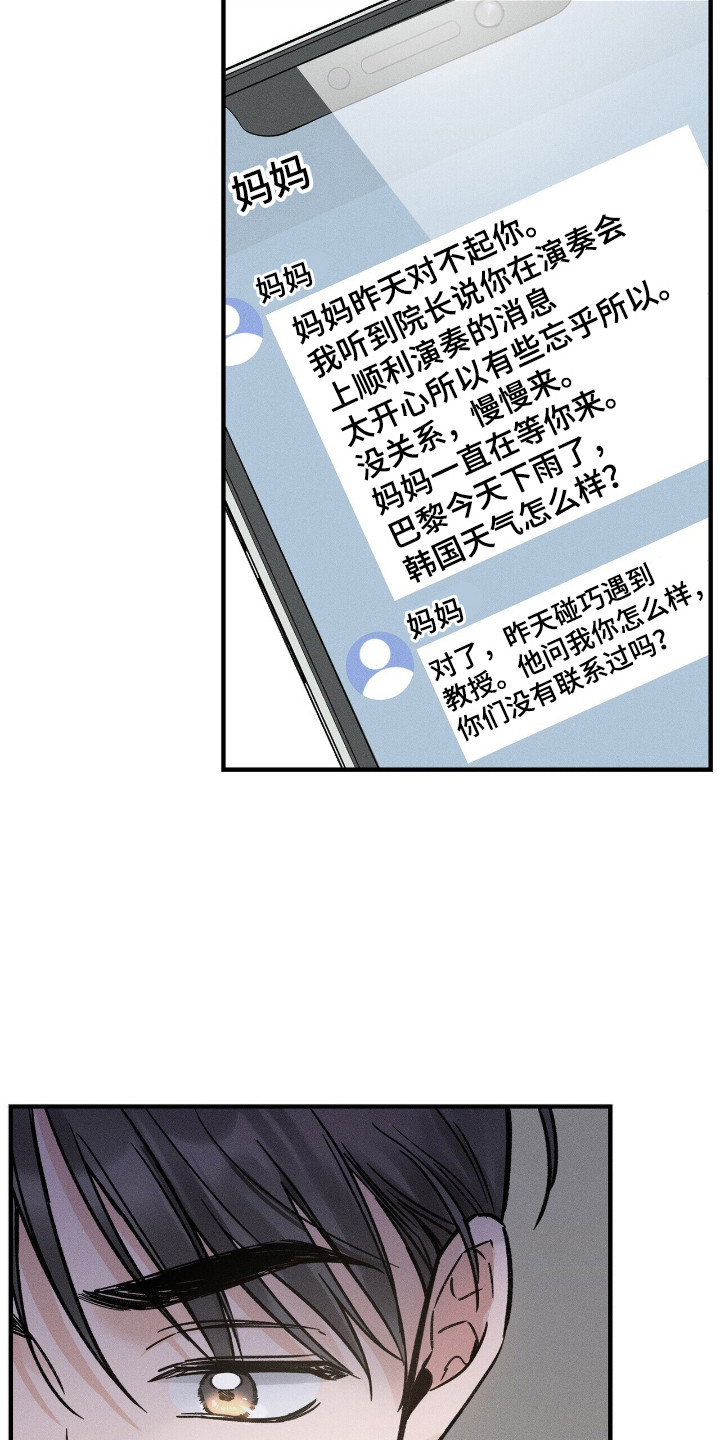指尖颤音漫画,第15章：冠军4图