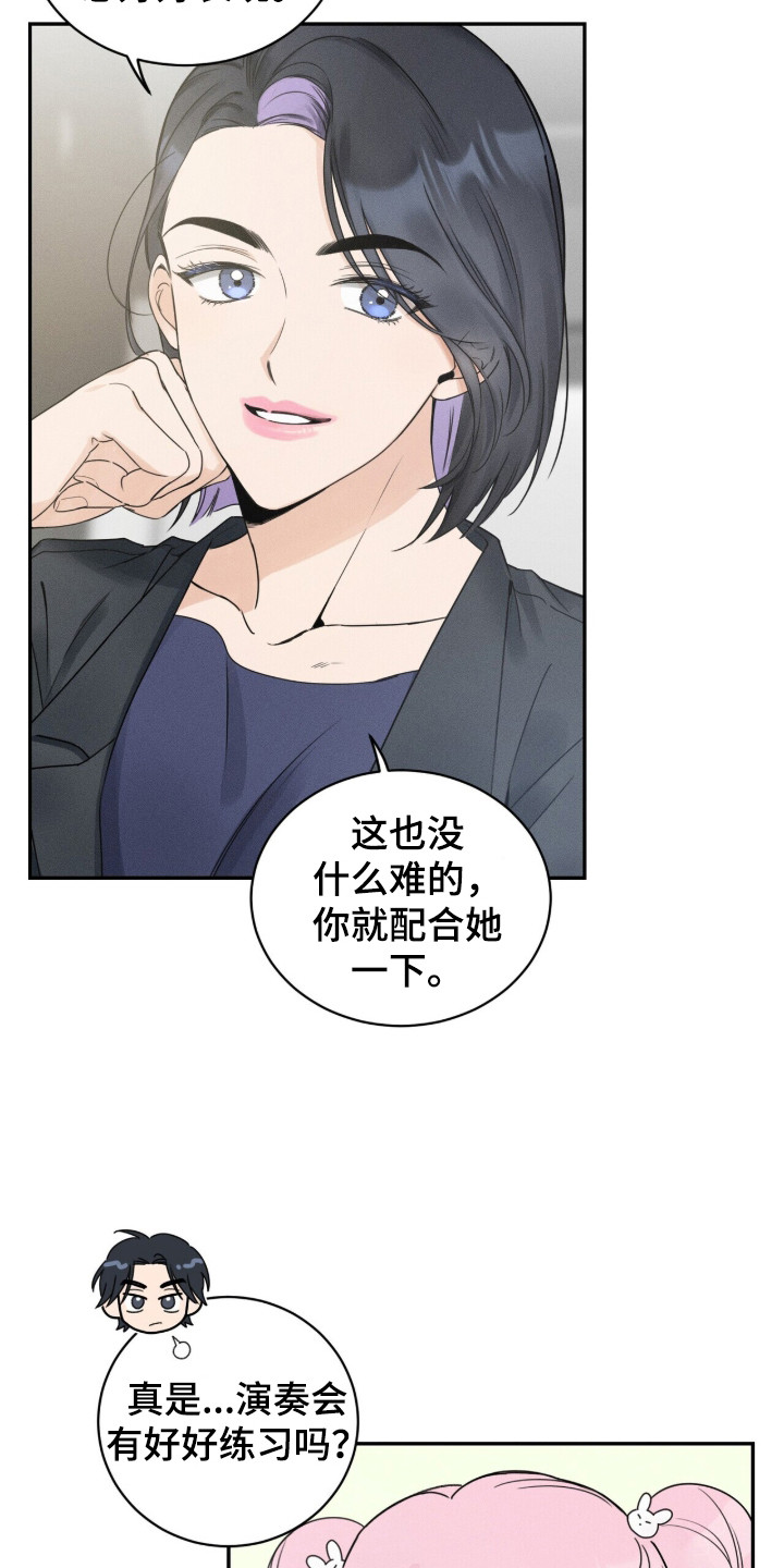 指尖颤音漫画,第1章：钢琴兴趣班5图