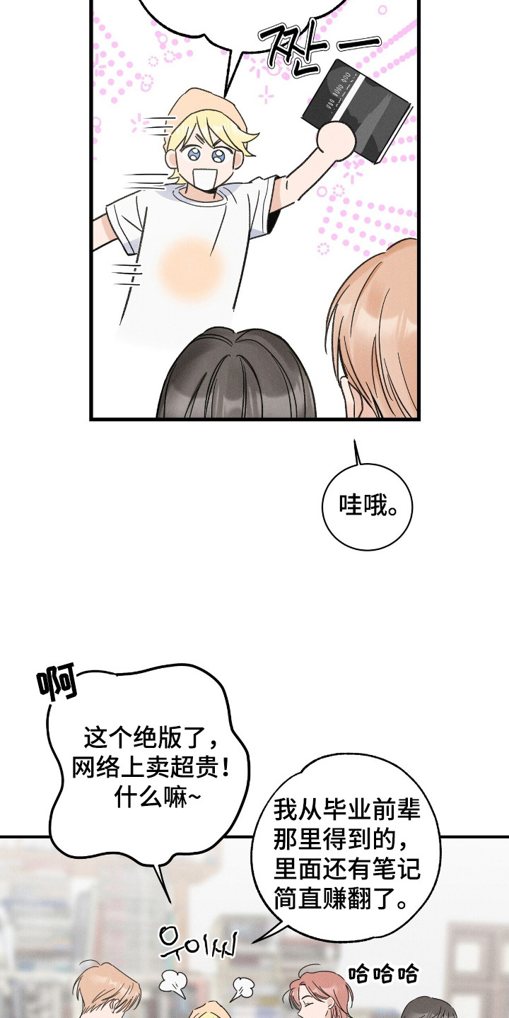 指尖颤音漫画,第14章：杂志1图
