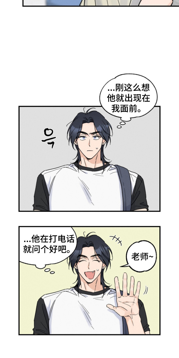 指尖颤音漫画,第13章：发火2图