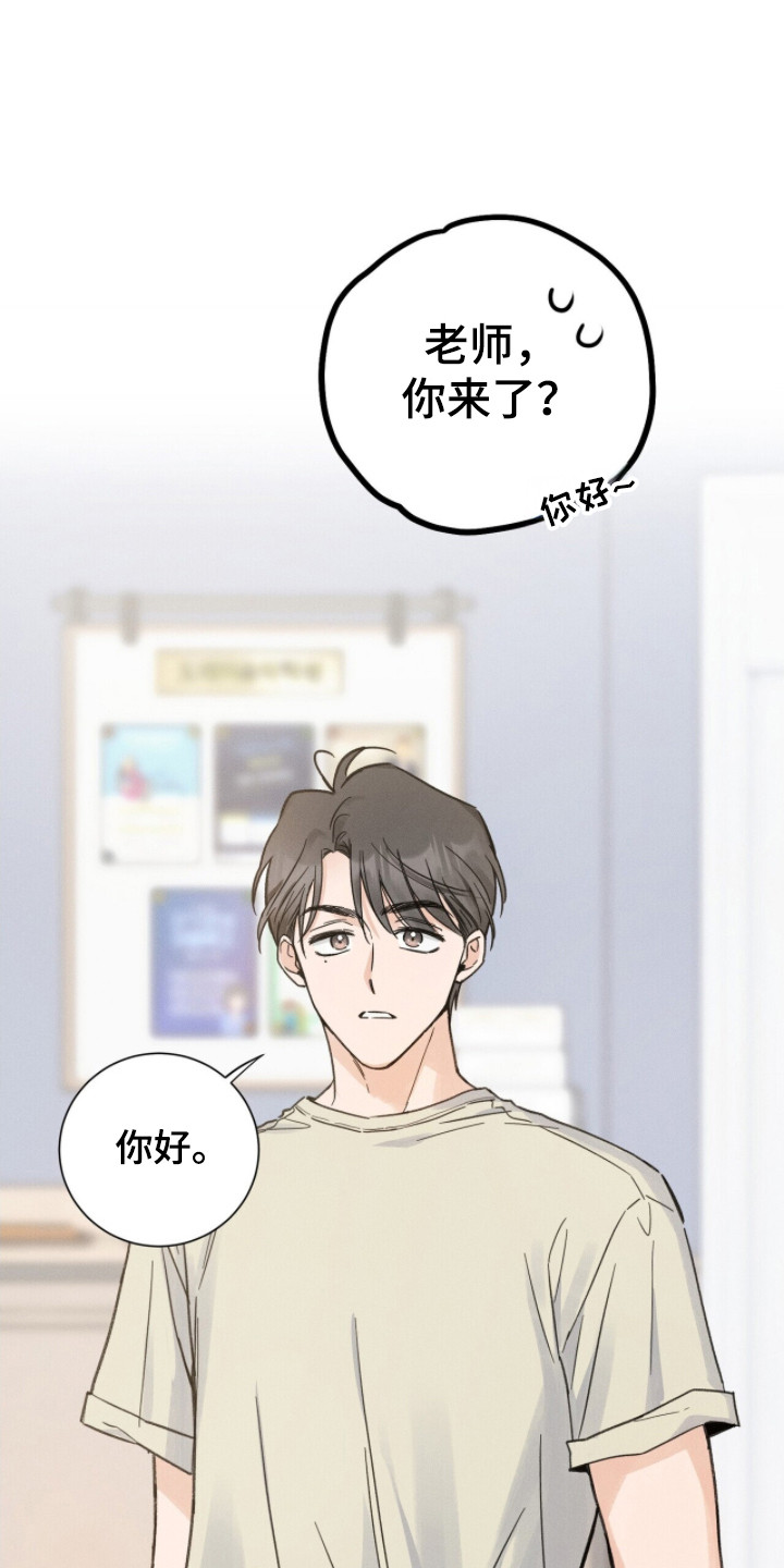 指尖颤音漫画,第12章：自作多情1图