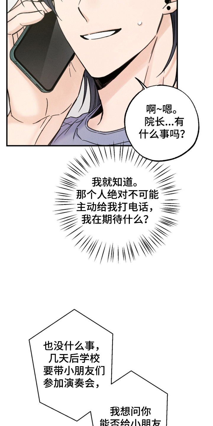 弹琴时指尖上的颤音是什么漫画,第17章：请求帮忙2图