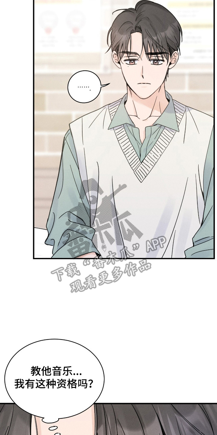 指尖颤音漫画,第8章： 执着4图