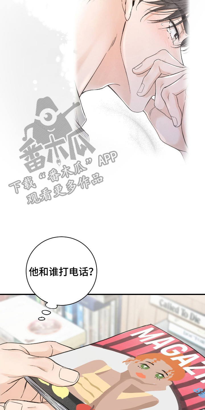 指尖颤音漫画,第14章：杂志5图