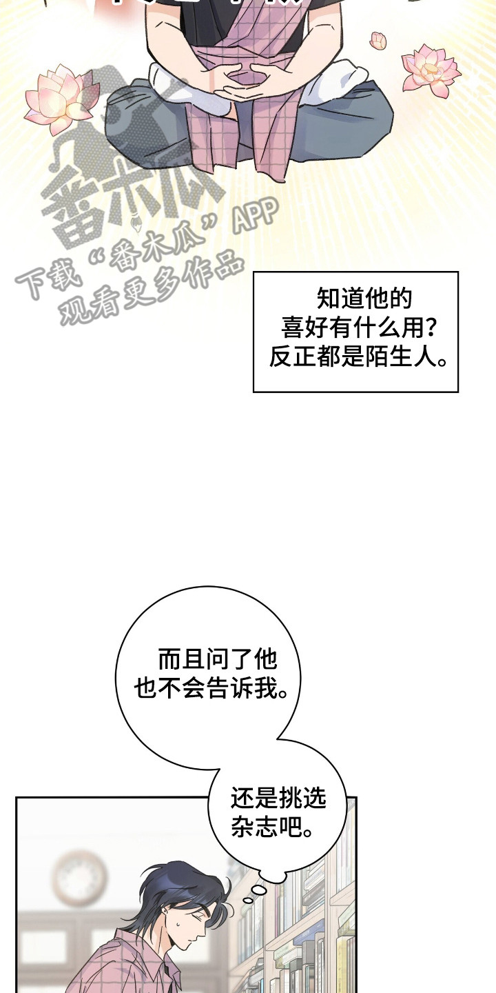 指尖颤音漫画,第14章：杂志3图