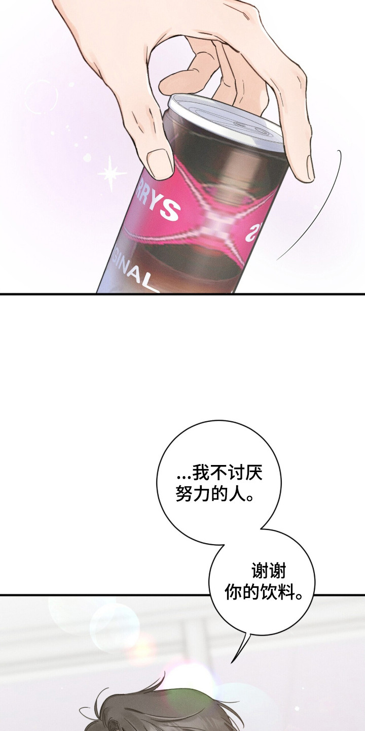 指尖颤音漫画,第11章：笑容4图