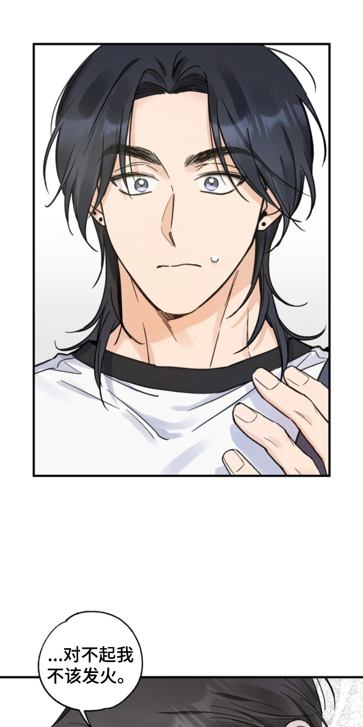 指尖颤音漫画,第13章：发火4图