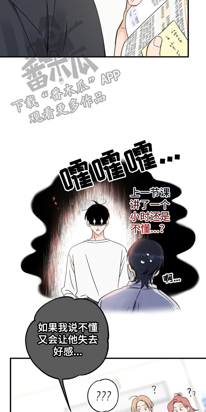 指尖陀螺的玩法漫画,第9章：贿赂3图