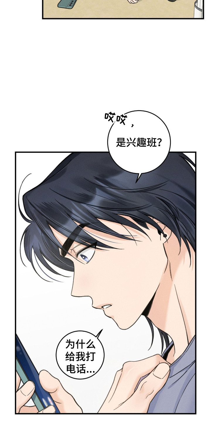 弹琴时指尖上的颤音是什么漫画,第17章：请求帮忙3图