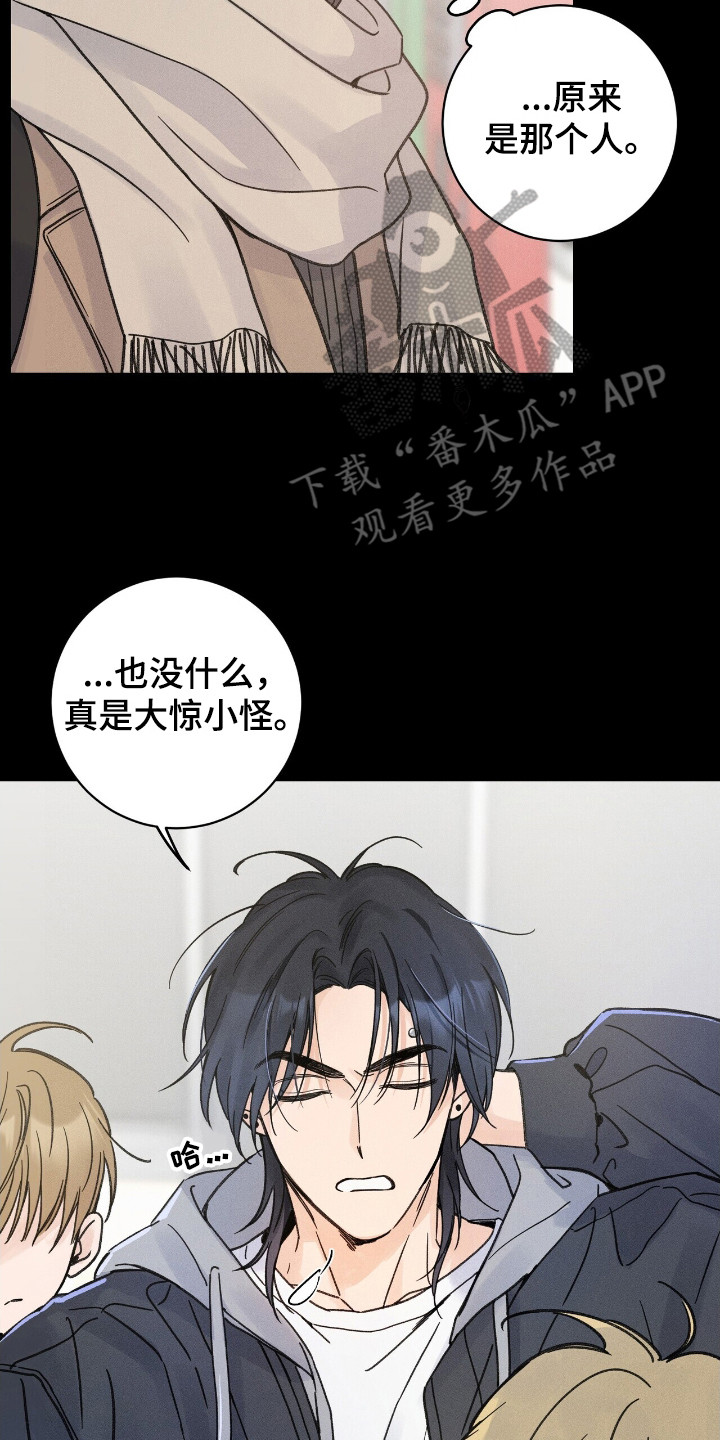 指尖颤音漫画,第7章：打破幻想3图