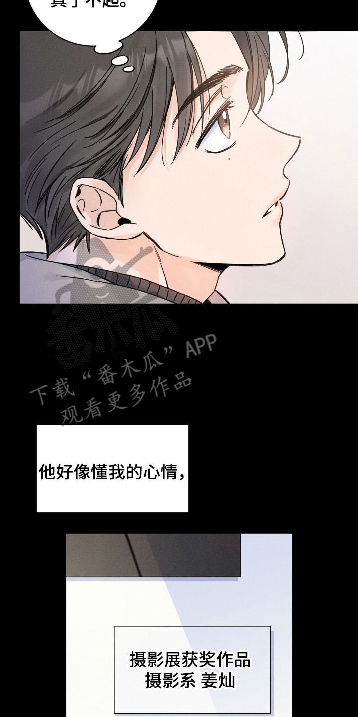 指尖颤音漫画,第7章：打破幻想5图
