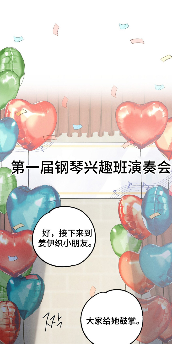 指尖颤音漫画,第1章：钢琴兴趣班3图