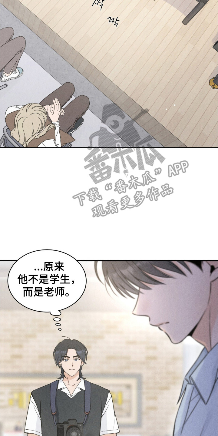 指尖颤音漫画,第2章：紧张2图