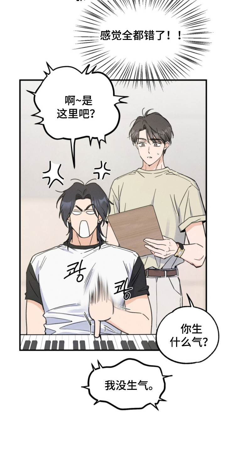 指尖颤音漫画,第12章：自作多情1图