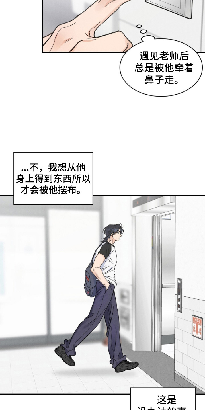 指尖颤音漫画,第13章：发火1图