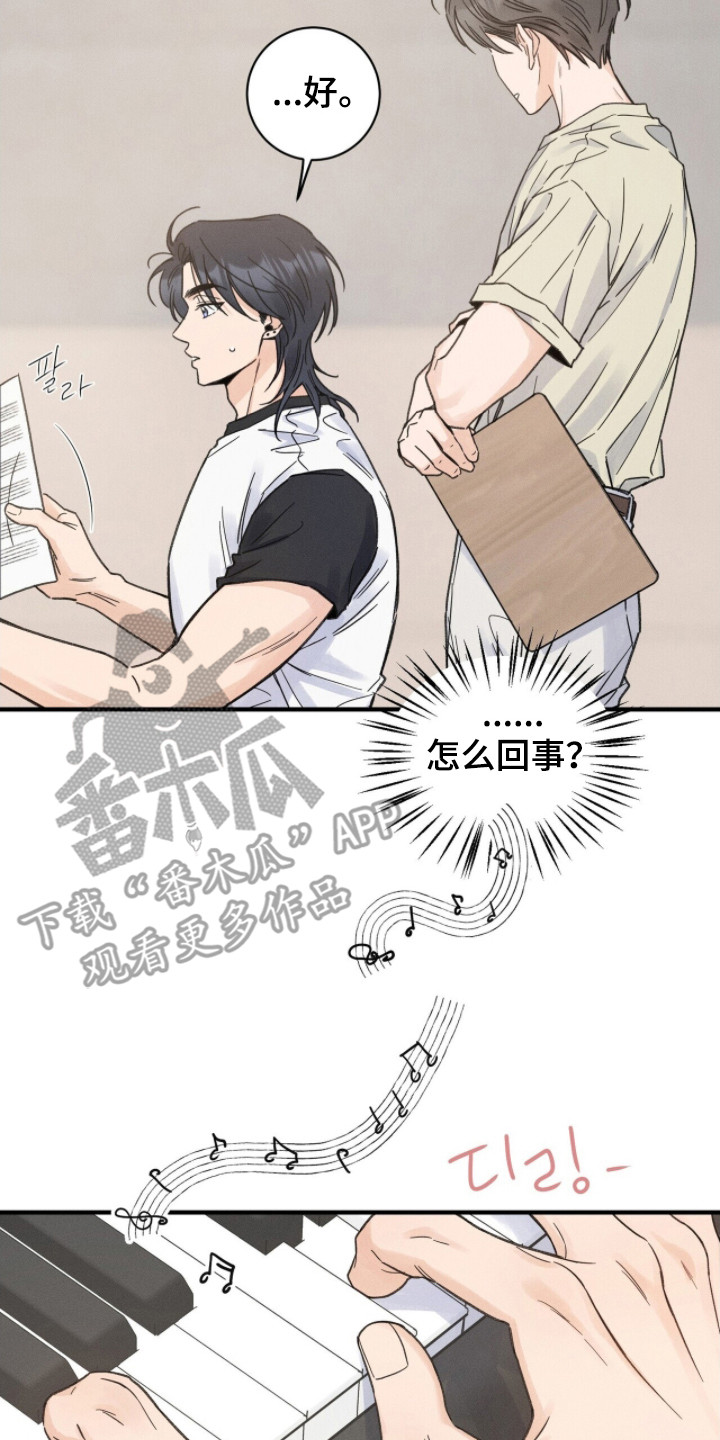 指尖颤音漫画,第12章：自作多情5图