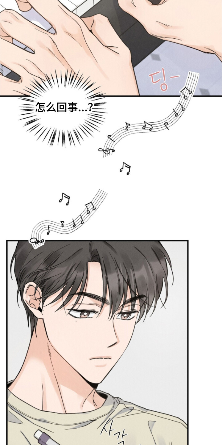 指尖颤音漫画,第12章：自作多情1图