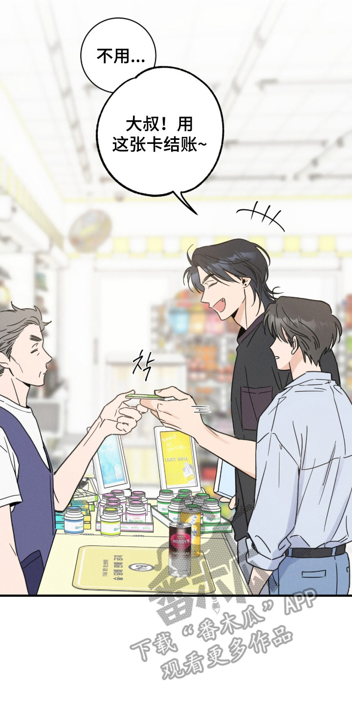 指尖节奏3d小游戏漫画,第10章：低声下气3图